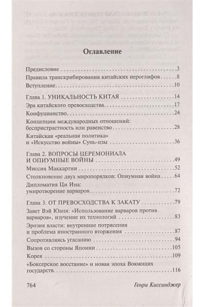 Киссинджер Генри: О Китае