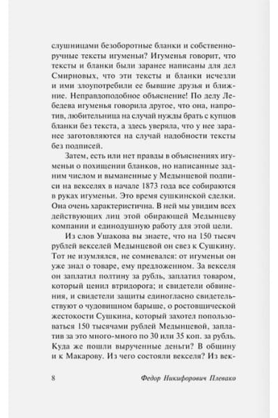 Плевако Федор Никифорович: Избранные речи