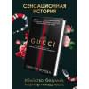 Дом Гуччи. Сенсационная история убийства, безумия, гламура и жадности