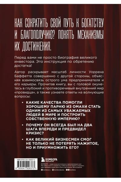 Шредер Элис: Баффетт. Биография самого известного инвестора в мире
