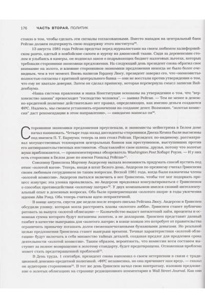 Маллаби Себастьян Кристофер Питер: Алан Гринспен. Самый влиятельный человек мировой экономики