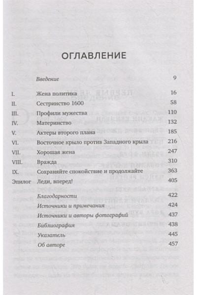 Андерсен Брауэр Кейт: Первая леди. Тайная жизнь жен президентов (2-е издание, исправленное)