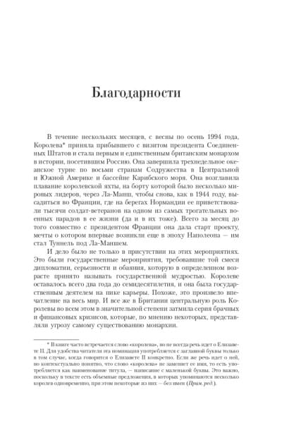 Хардман Роберт: Елизавета II. Королева мира. Монарх и государственный деятель