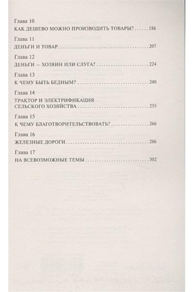 Форд Генри: Моя жизнь. Мои достижения