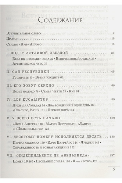 Агуэро Серхио Кун: Серхио Кун Агуэро. Рожденный побеждать. Моя история