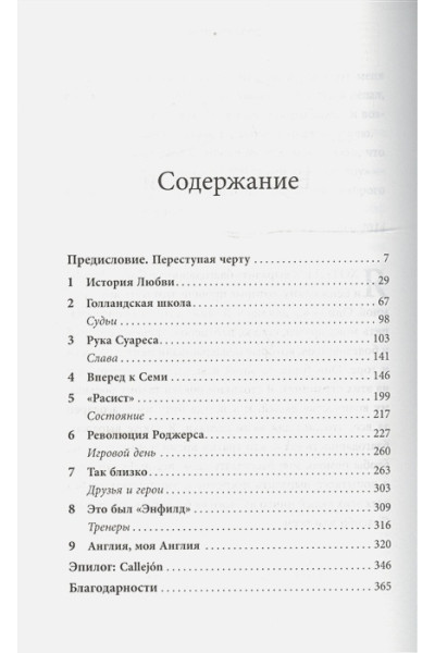 Суарес Луис: Луис Суарес. Я — человек-выстрел