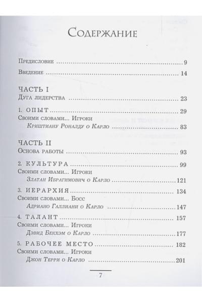 Анчелотти Карло: Карло Анчелотти.Автобиография (2-е изд.)