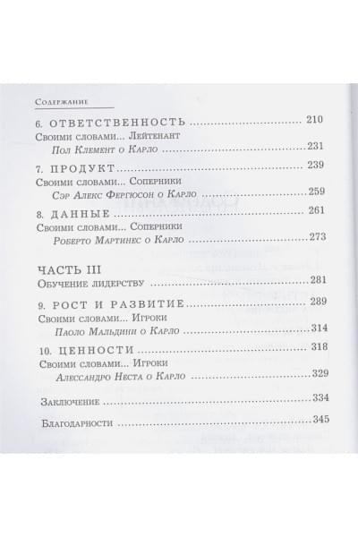 Анчелотти Карло: Карло Анчелотти.Автобиография (2-е изд.)