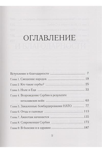 Бауэрс К.: Новак Джокович. Герой тенниса и лицо Сербии