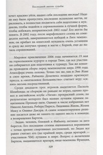 Филипп Жан, Форт Патрик: Зинедин Зидан. Биография