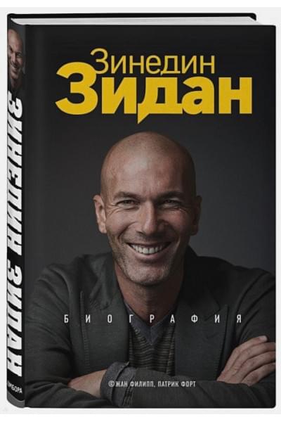 Филипп Жан, Форт Патрик: Зинедин Зидан. Биография