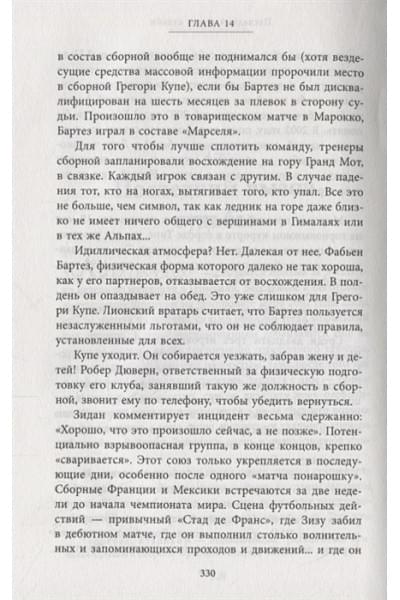 Филипп Жан, Форт Патрик: Зинедин Зидан. Биография