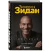 Филипп Жан, Форт Патрик: Зинедин Зидан. Биография