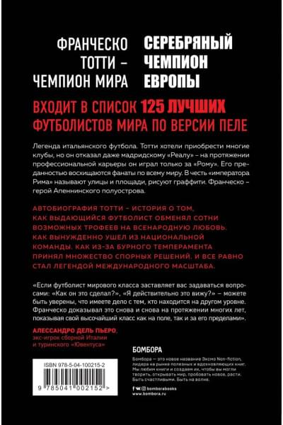 Тотти Франческо: Франческо Тотти. Император Рима