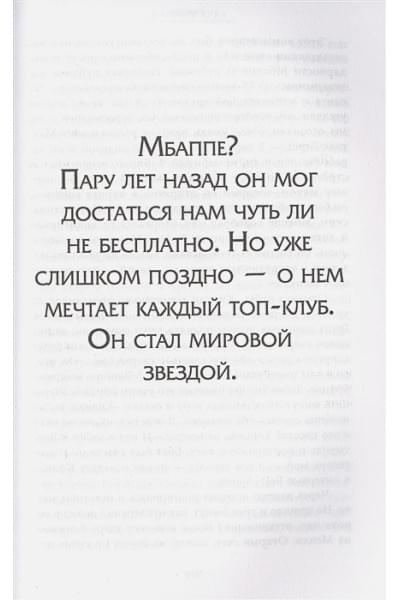 Килиан Мбаппе. Наследник футбольного трона