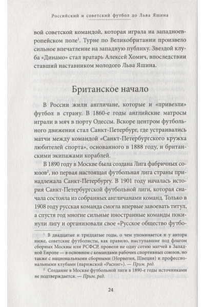 Шульце-Мармелинг Дитрих: Лев Яшин. Я - легенда