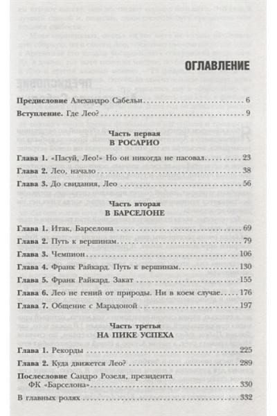 Балаге Гильем: Месси. Гений футбола (2-е изд., испр., сокр.)