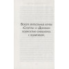 Шульце-Мармелинг Дитрих: Лев Яшин. Я - легенда