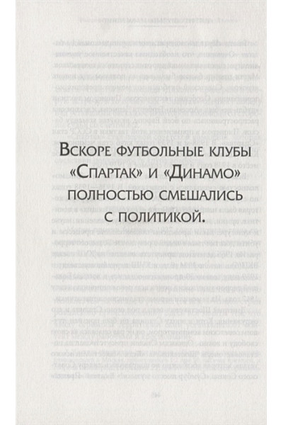 Шульце-Мармелинг Дитрих: Лев Яшин. Я - легенда