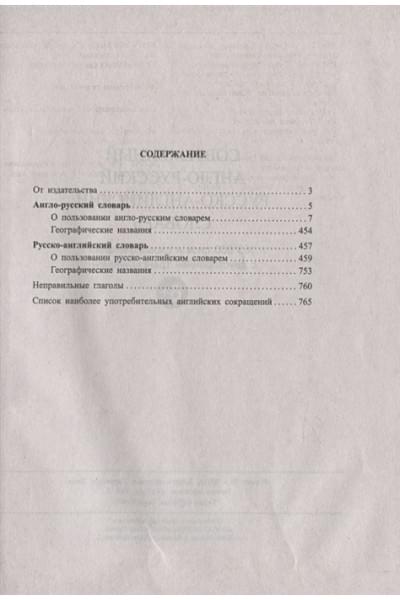 Мюллер В.: Современный англо-русский русско-английский словарь. 165 000 слов и словосочетаний с двусторонней транскрипцией