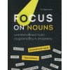 Пархамович Т.: Focus on Nouns: английский язык. Грамматика. Интенсивный курс подготовки к экзамену
