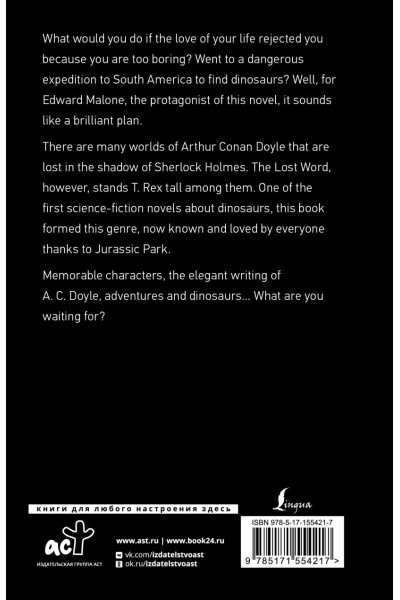 Дойл Артур Конан: The Lost World