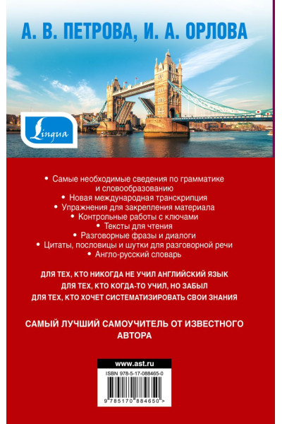 Петрова Анастасия Владимировна: Самый лучший самоучитель английского языка