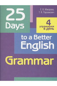 25 Days to a Better English. Grammar
