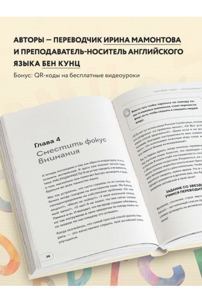 Мамонтова Ирина Вячеславовна, Кунц Бен Рид: Хватит тупить - пора говорить на английском! Как преодолеть языковой барьер за 30 минут в день