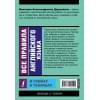 Виктория Державина: Все правила английского языка в схемах и таблицах