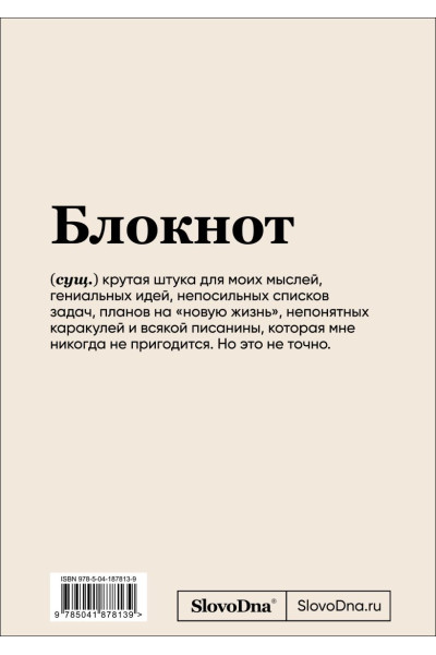 Караваев Кирилл: Блокнот SlovoDna. Гороскоп на сегодня (формат А5, 128 стр., с контентом)