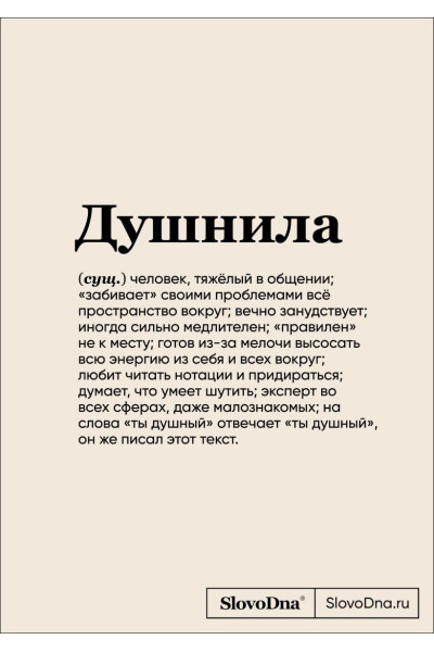 Караваев Кирилл: Блокнот SlovoDna. Душнила (формат А5, 128 стр., с контентом)