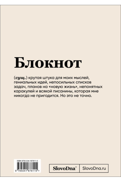 Караваев Кирилл: Блокнот SlovoDna. Всё очень круто (формат А5, 128 стр., с контентом)