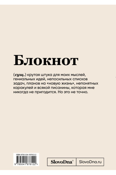 Караваев Кирилл: Блокнот SlovoDna. Планирование (формат А5, 128 стр., с контентом)