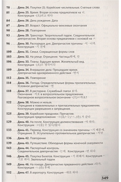 Погадаева Анастасия Викторовна, Чун Ин Сун: Интенсивный курс корейского языка для начинающих