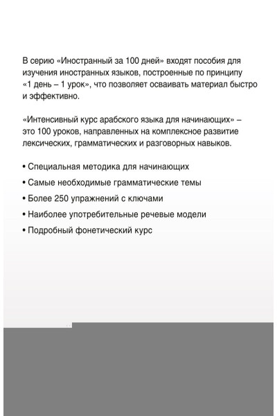 Интенсивный курс арабского языка для начинающих