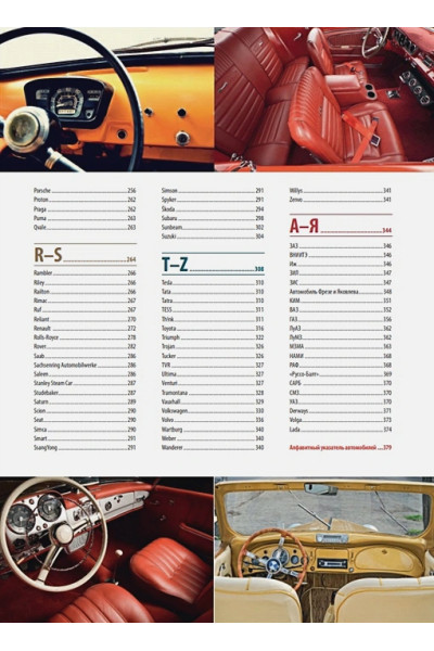 1000 культовых автомобилей. 2-е издание