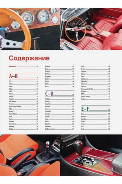 1000 культовых автомобилей. 2-е издание