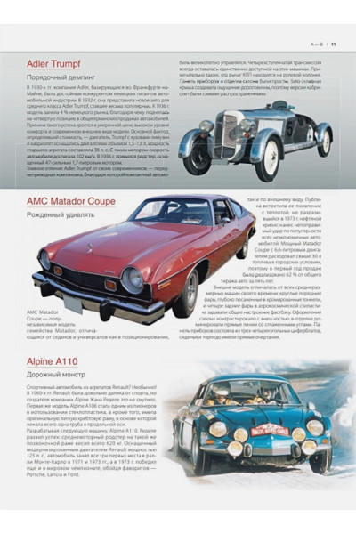 1000 культовых автомобилей. 2-е издание