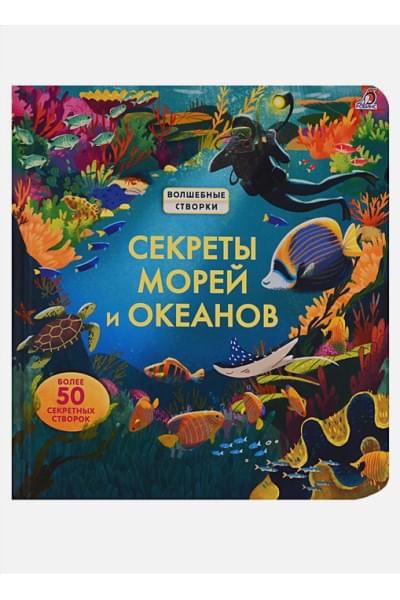 Каллис М.: Секреты морей и океанов