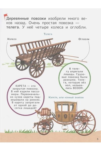 Клюшник Л., Чернецов-Рождественский С.: Техника. Энциклопедия для первого чтения с крупными буквами