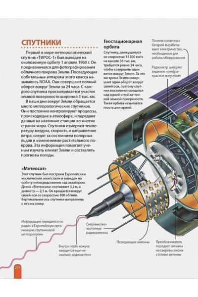 Кларк С., Легг Д. и др.: Большая энциклопедия школьника. Как это работает?