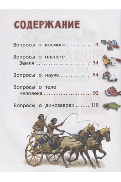 Клюшник Л. (ред.): Энциклопедия для младших школьников