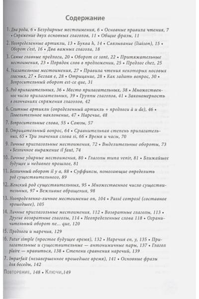 Килеева В.: Французский язык с нуля. Интенсивный упрощенный курс + Звукозапись всех уроков