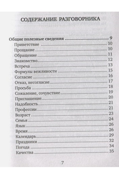 Французский язык. 4-в-1: грамматика, разговорник, французско-русский словарь, русско-французский словарь