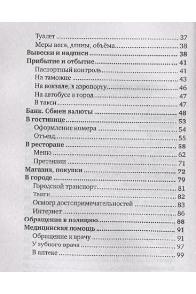 Французский язык. 4-в-1: грамматика, разговорник, французско-русский словарь, русско-французский словарь