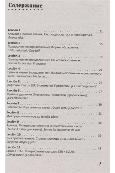 Алимова Рушания Рашитовна: Интенсивный курс испанского языка для начинающих