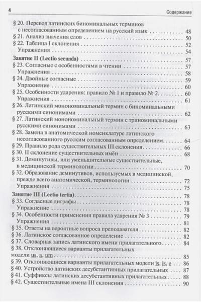 Панасенко Ю.: Латинский язык. Учебник