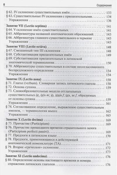 Панасенко Ю.: Латинский язык. Учебник