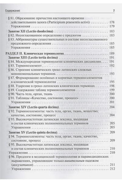 Панасенко Ю.: Латинский язык. Учебник